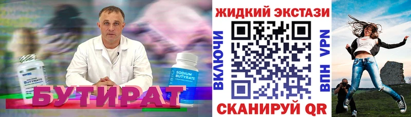 Бутират вода  как найти закладки  Светлоград 
