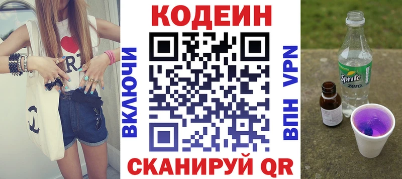 Codein напиток Lean (лин)  дарнет шоп  Светлоград 